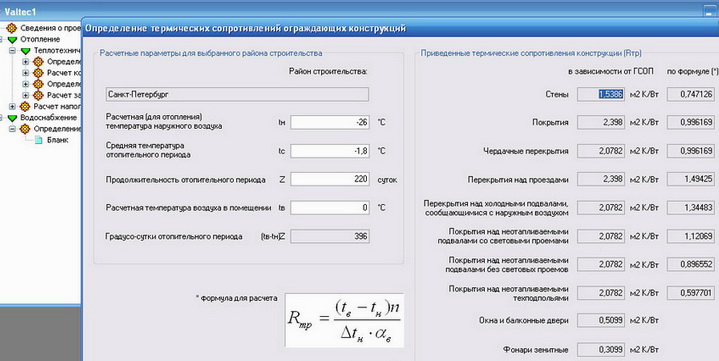 Как выглядит программа для расчета теплопотерь валтек